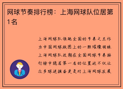 网球节奏排行榜：上海网球队位居第1名
