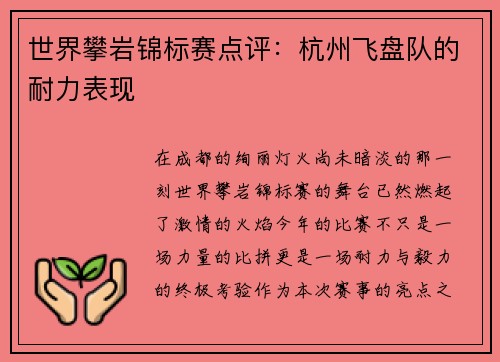 世界攀岩锦标赛点评：杭州飞盘队的耐力表现