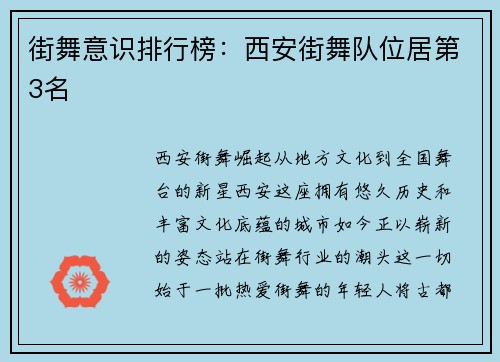 街舞意识排行榜：西安街舞队位居第3名