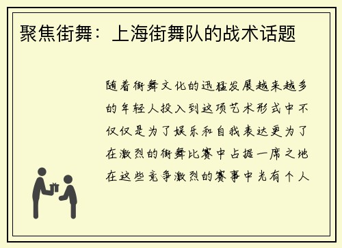 聚焦街舞：上海街舞队的战术话题