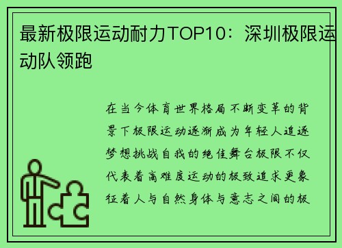 最新极限运动耐力TOP10：深圳极限运动队领跑