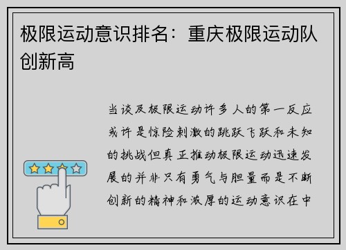 极限运动意识排名：重庆极限运动队创新高