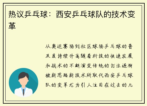 热议乒乓球：西安乒乓球队的技术变革