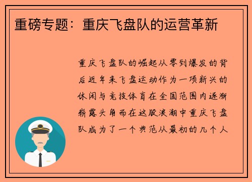 重磅专题：重庆飞盘队的运营革新