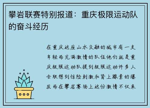 攀岩联赛特别报道：重庆极限运动队的奋斗经历