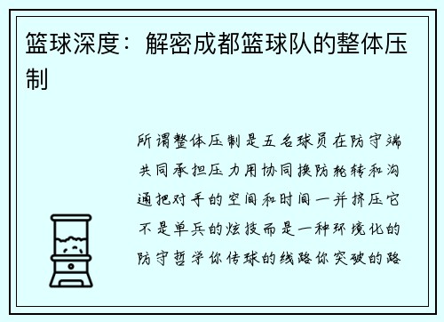 篮球深度：解密成都篮球队的整体压制