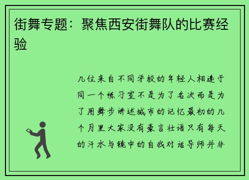 街舞专题：聚焦西安街舞队的比赛经验