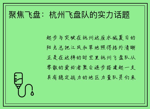 聚焦飞盘：杭州飞盘队的实力话题
