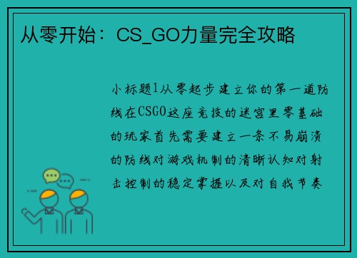 从零开始：CS_GO力量完全攻略
