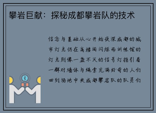 攀岩巨献：探秘成都攀岩队的技术