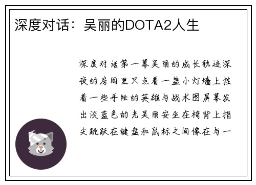 深度对话：吴丽的DOTA2人生
