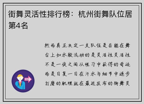 街舞灵活性排行榜：杭州街舞队位居第4名