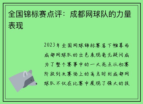 全国锦标赛点评：成都网球队的力量表现