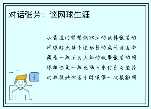 对话张芳：谈网球生涯