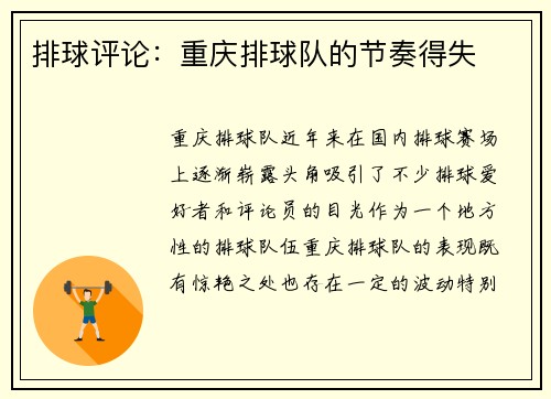 排球评论：重庆排球队的节奏得失