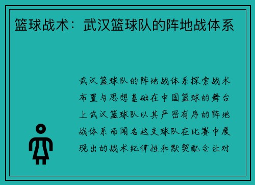 篮球战术：武汉篮球队的阵地战体系